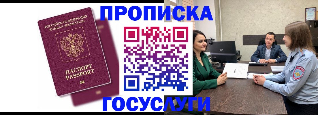 прописка регистрация в Невельске