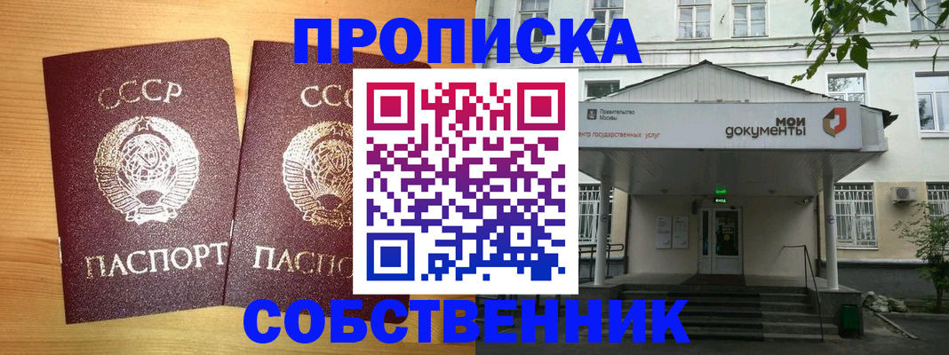 прописка законно в Невельске