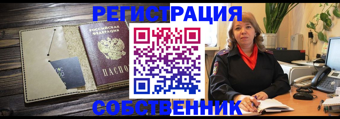 временная регистрация 2025 в Невельске