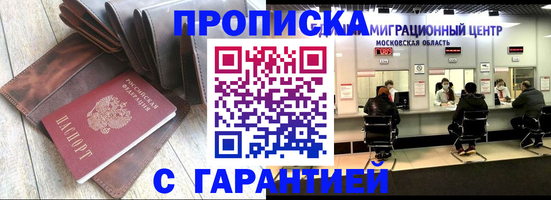 прописка поиск в Невельске