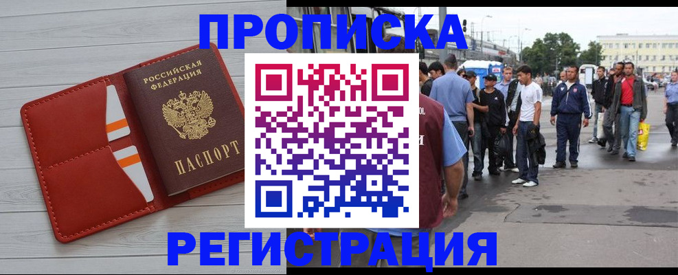 временная прописка в Невельске