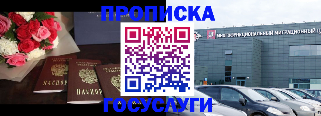 прописка законно в Невельске