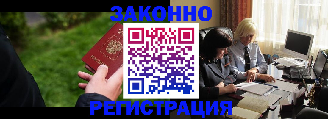 купить прописку в Невельске