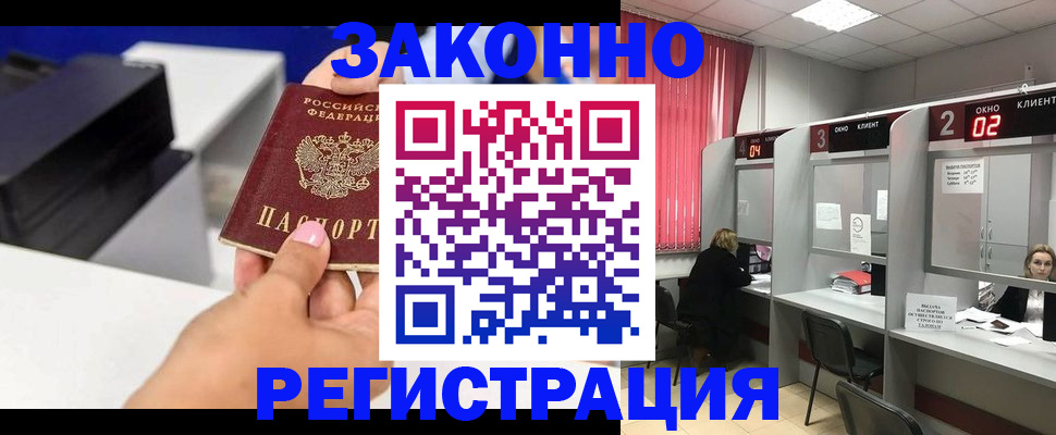 прописка для военкомата в Невельске