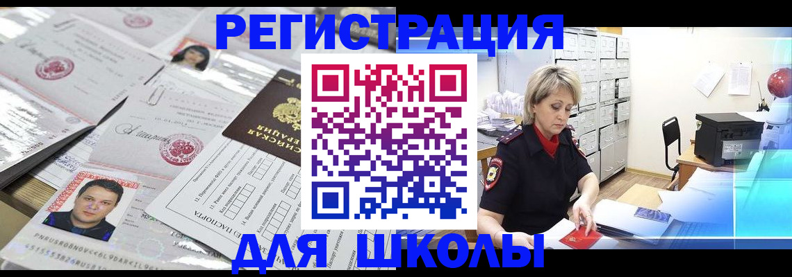 прописка паспорт в Невельске